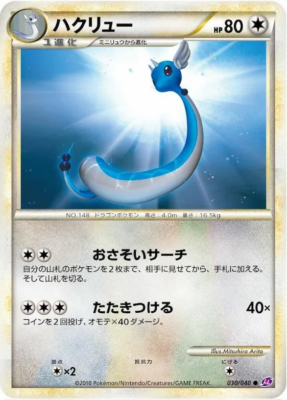 Dragonair #30 – Lost Link