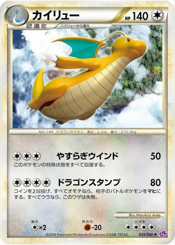 Dragonite #31 – Lost Link