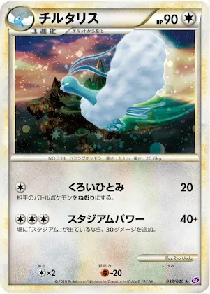 Altaria #33 – Lost Link
