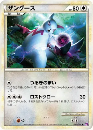 Zangoose #34 – Lost Link