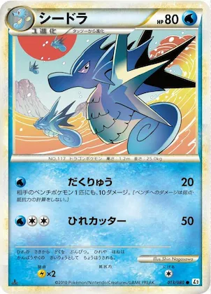 Seadra #13 – Revival Legends