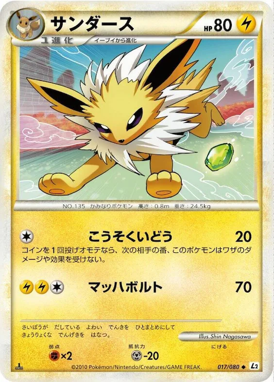 Jolteon #17 – Revival Legends