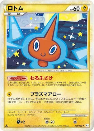 Rotom #21 – Revival Legends