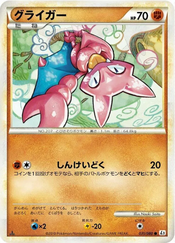 Gligar #31 – Revival Legends