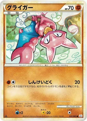 Gligar #31 – Revival Legends