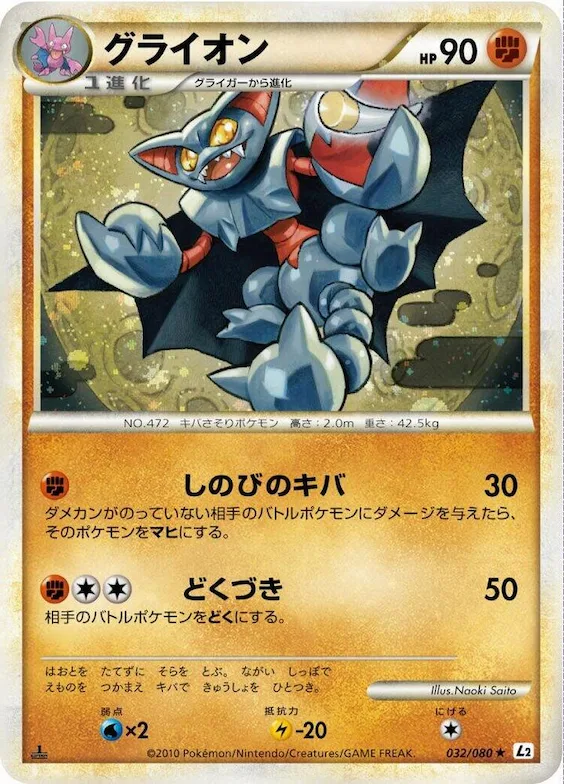 Gliscor #32 – Revival Legends