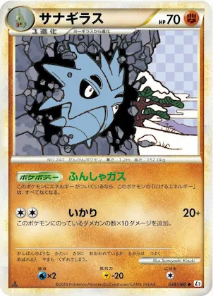 Pupitar #34 – Revival Legends