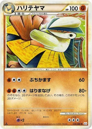 Hariyama #36 – Revival Legends