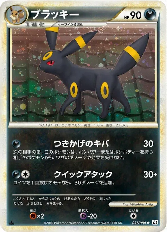 Umbreon #37 – Revival Legends