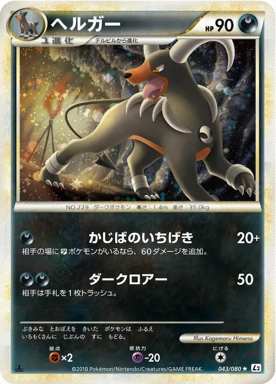Houndoom #43 – Revival Legends