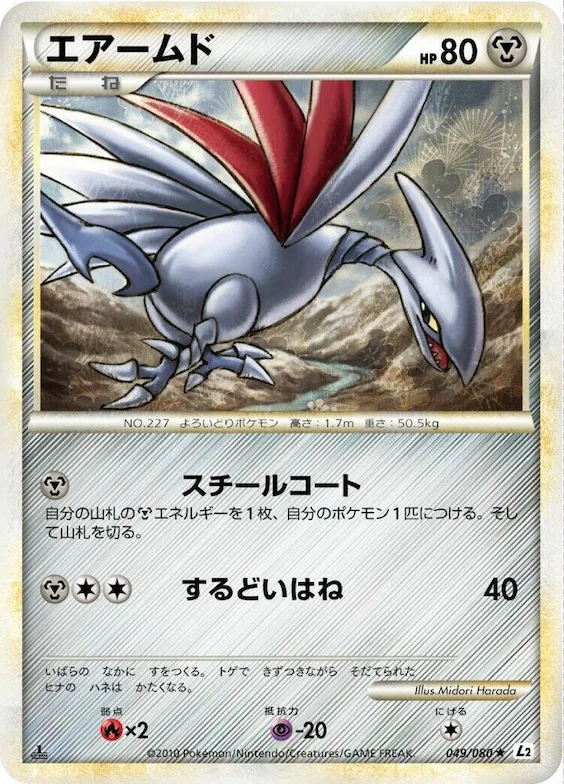 Skarmory #49 – Revival Legends
