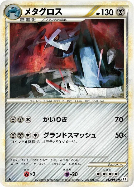 Metagross #53 – Revival Legends