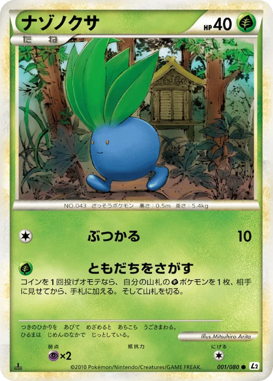 Oddish (Reverse Holofoil) #1 – Revival Legends
