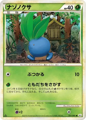 Oddish (Reverse Holofoil) #1 – Revival Legends