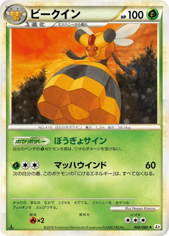 Vespiquen (Reverse Holofoil) #8 – Revival Legends