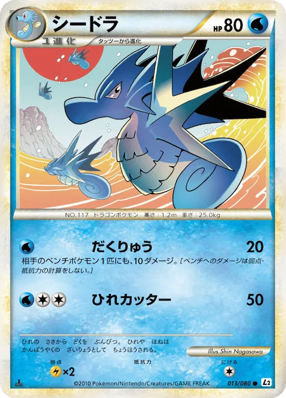 Seadra (Reverse Holofoil) #13 – Revival Legends