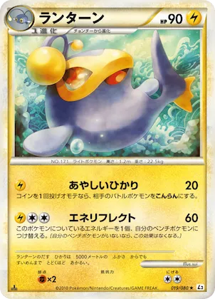 Lanturn (Reverse Holofoil) #19 – Revival Legends