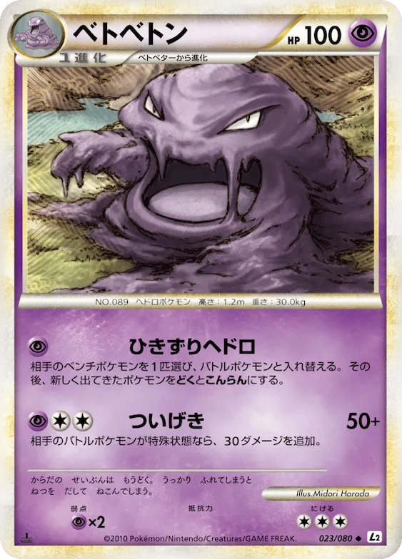 Muk (Reverse Holofoil) #23 – Revival Legends