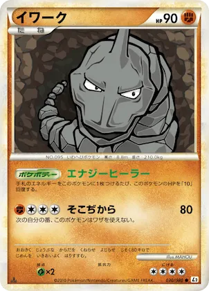 Onix (Reverse Holofoil) #30 – Revival Legends