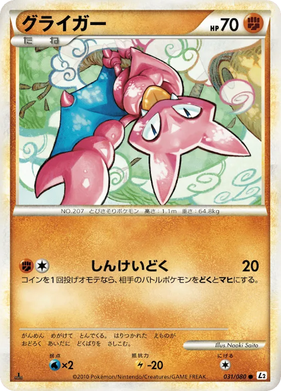 Gligar (Reverse Holofoil) #31 – Revival Legends