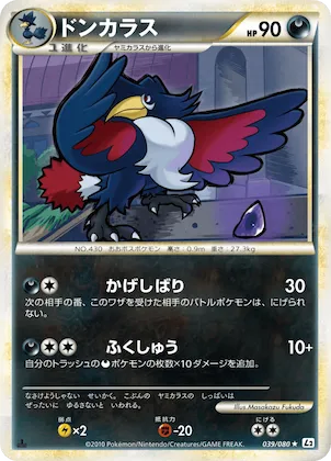 Honchkrow (Reverse Holofoil) #39 – Revival Legends