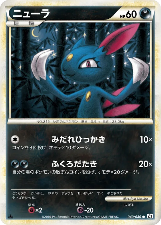 Sneasel (Reverse Holofoil) #40 – Revival Legends