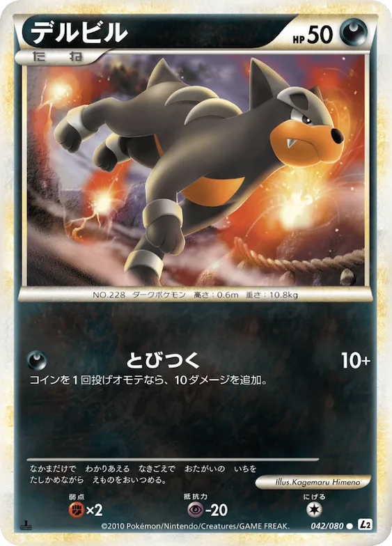 Houndour (Reverse Holofoil) #42 – Revival Legends