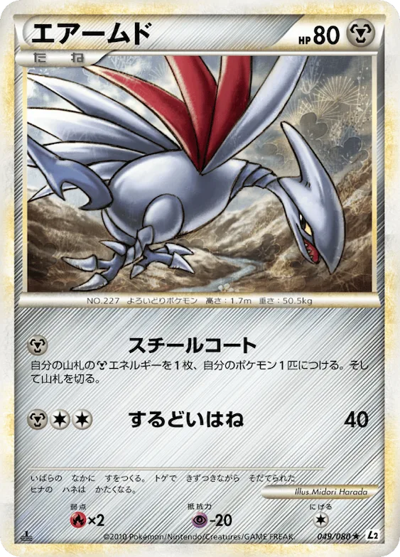 Skarmory (Reverse Holofoil) #49 – Revival Legends