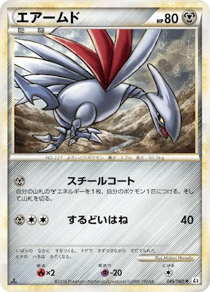 Skarmory (Reverse Holofoil) #49 – Revival Legends