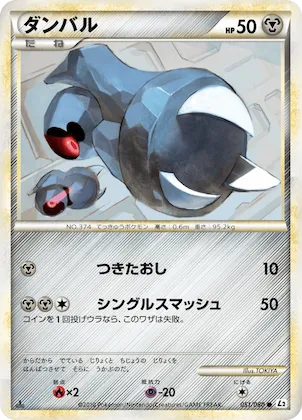 Beldum (Reverse Holofoil) #51 – Revival Legends