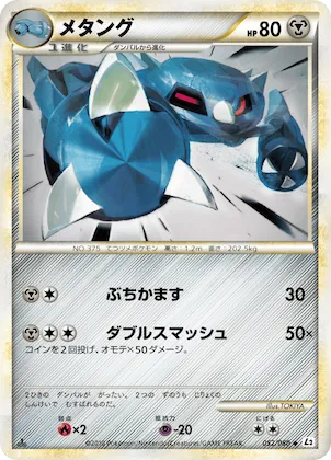 Metang (Reverse Holofoil) #52 – Revival Legends