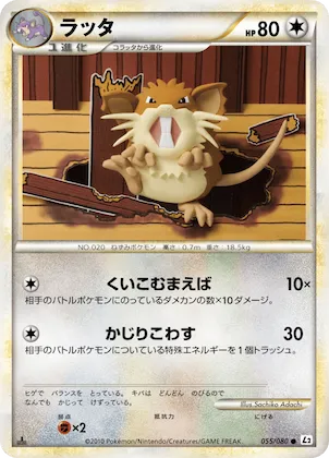 Raticate (Reverse Holofoil) #55 – Revival Legends