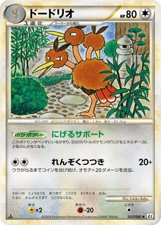 Dodrio (Reverse Holofoil) #57 – Revival Legends