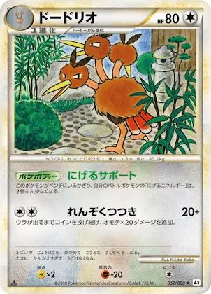 Dodrio (Reverse Holofoil) #57 – Revival Legends