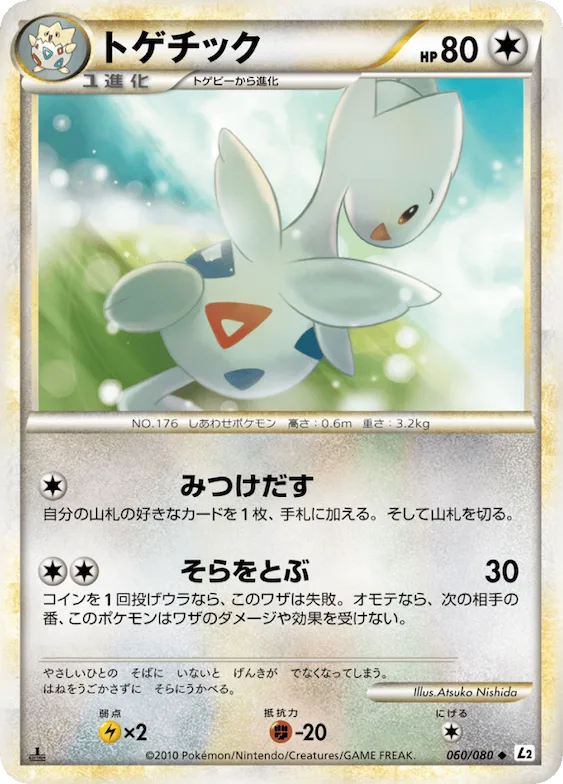 Togetic (Reverse Holofoil) #60 – Revival Legends