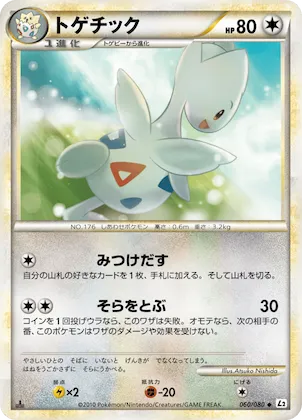 Togetic (Reverse Holofoil) #60 – Revival Legends