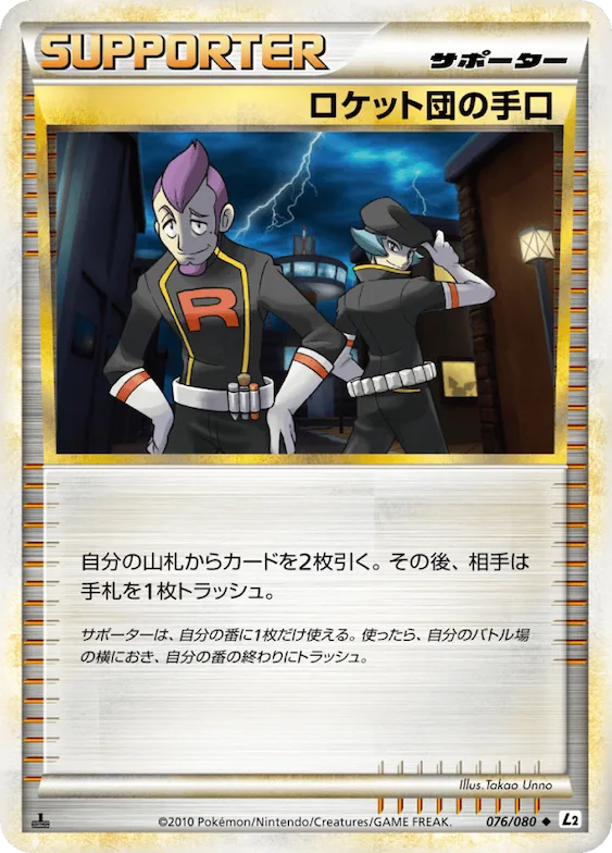 Team Rocket's Trickery (Reverse Holofoil) #76 – Revival Legends