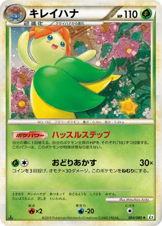 Tropius #4 – Steelix Constructed Standard Deck
