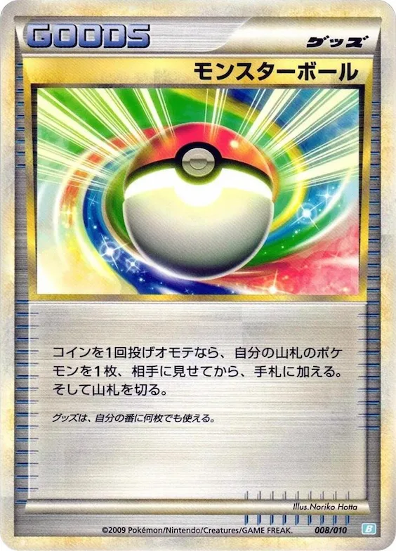 Poke Ball #8 – Battle Starter Deck (Blastoise)