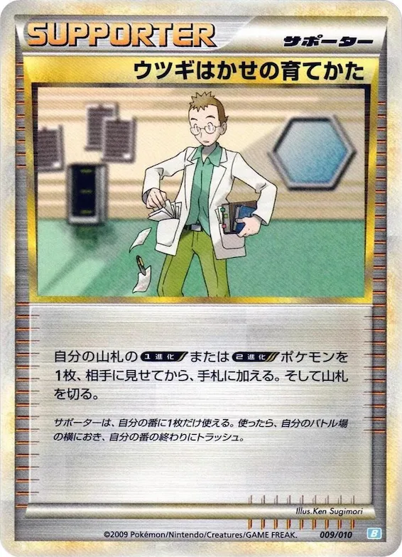 Professor Elm's Training Method #9 – Battle Starter Deck (Blastoise)