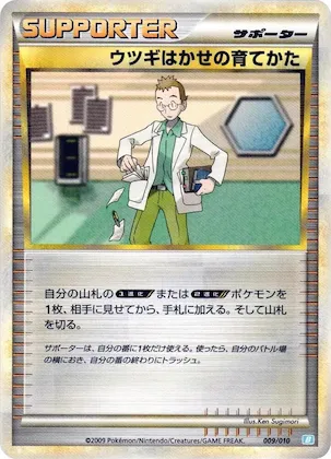 Professor Elm's Training Method #9 – Battle Starter Deck (Blastoise)