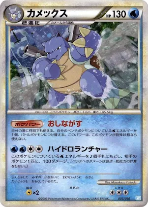 Blastoise #3 – Battle Starter Deck (Blastoise)