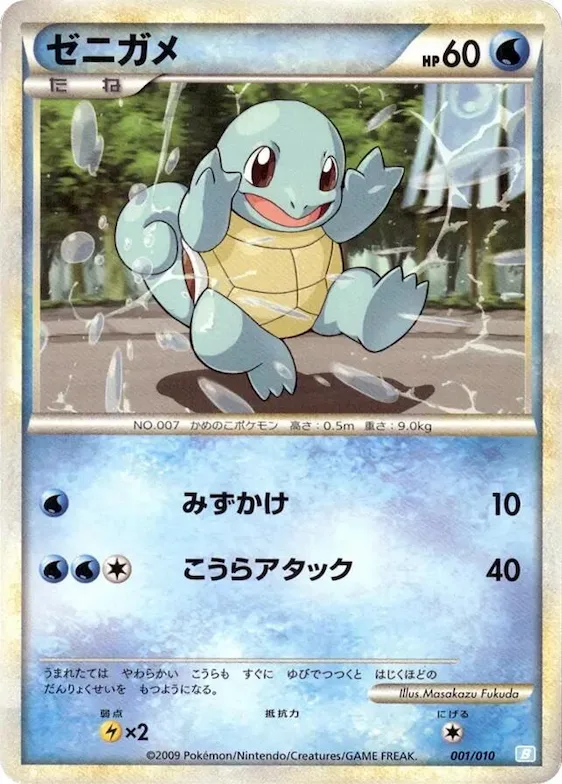 Squirtle #1 – Battle Starter Deck (Blastoise)