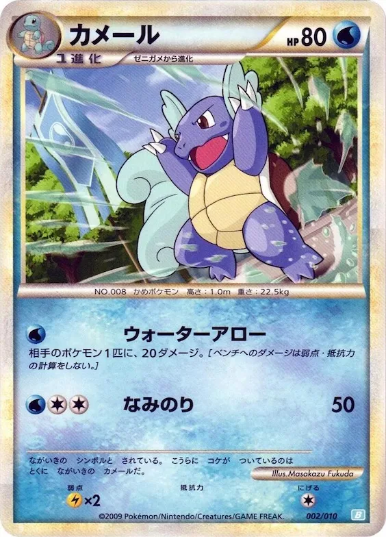 Wartortle #2 – Battle Starter Deck (Blastoise)