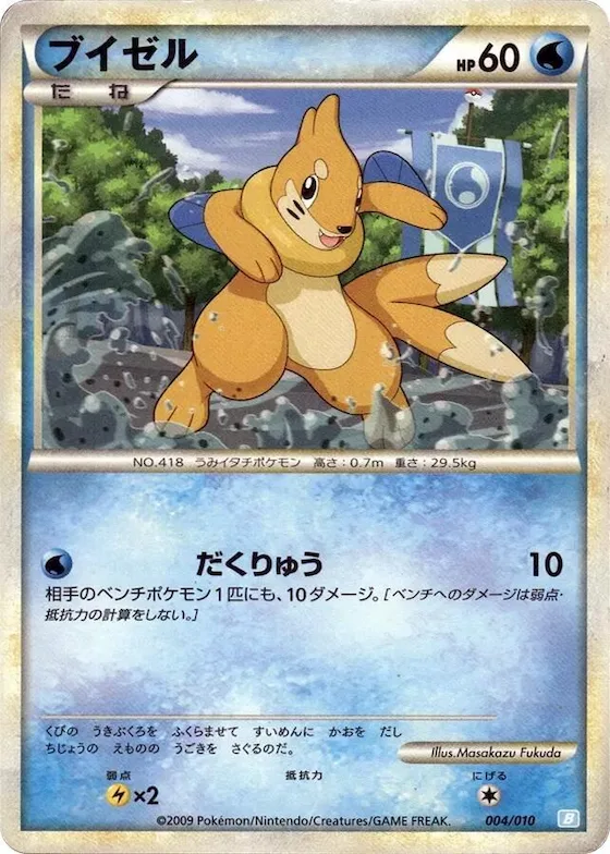 Buizel #4 – Battle Starter Deck (Blastoise)