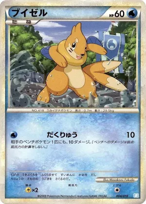Buizel #4 – Battle Starter Deck (Blastoise)