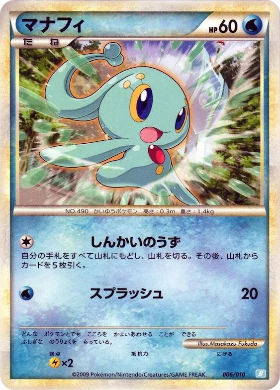 Manaphy #6 – Battle Starter Deck (Blastoise)