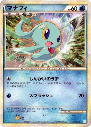 Manaphy #6 – Battle Starter Deck (Blastoise)