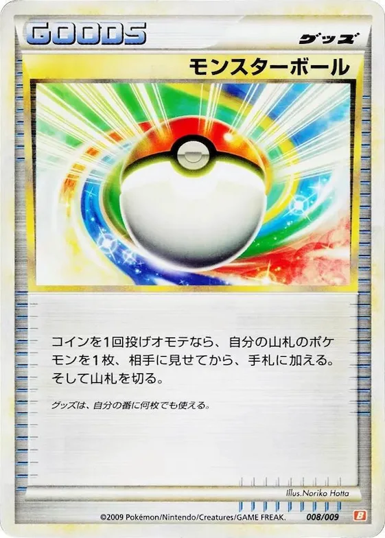 Poke Ball #8 – Battle Starter Deck (Magmortar)