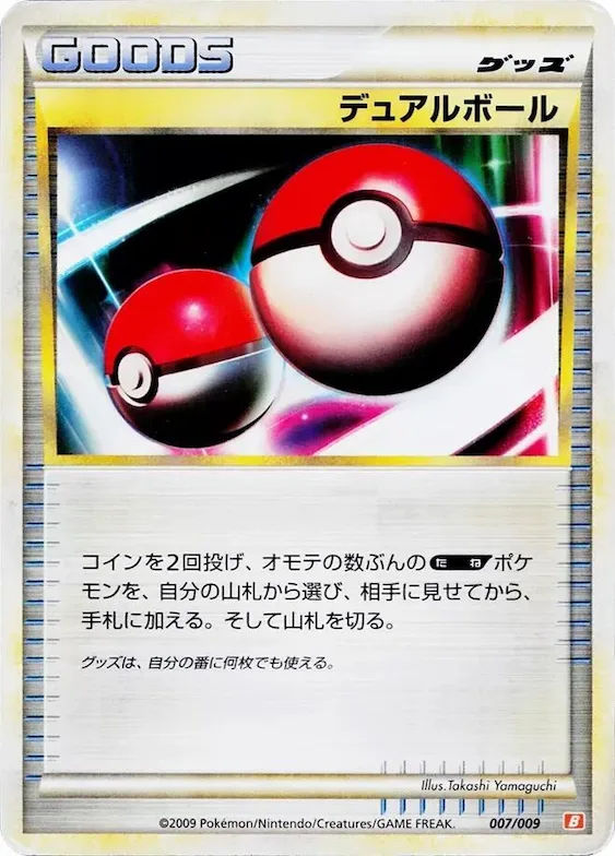 Dual Ball #7 – Battle Starter Deck (Magmortar)
